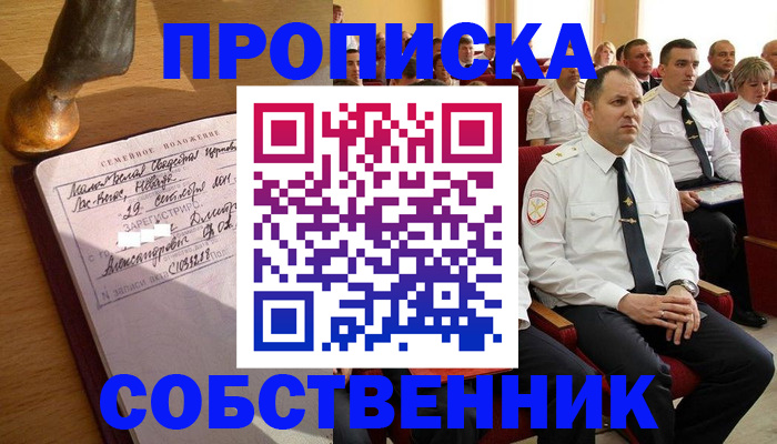 прописка от собственника в Вилюйске
